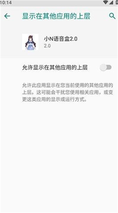 小N语音盒app下载2024最新版