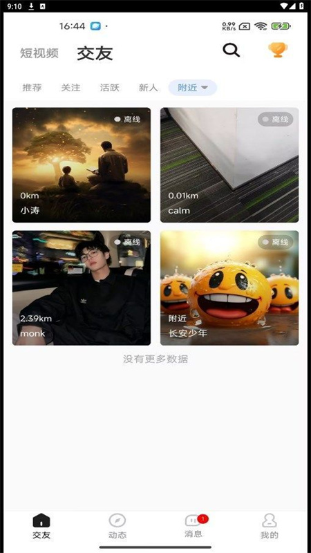 视遇交友app官方版免费下载