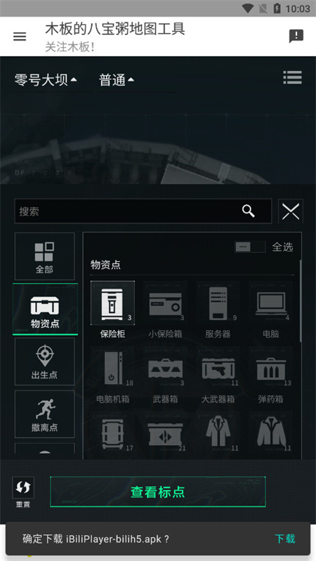 三角洲行动地图辅助安卓版下载