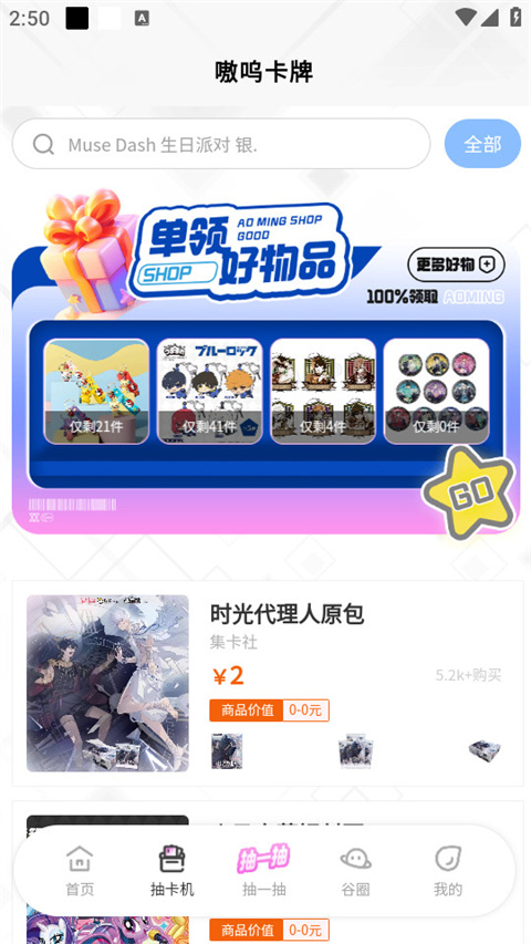 嗷呜谷子官方正版下载
