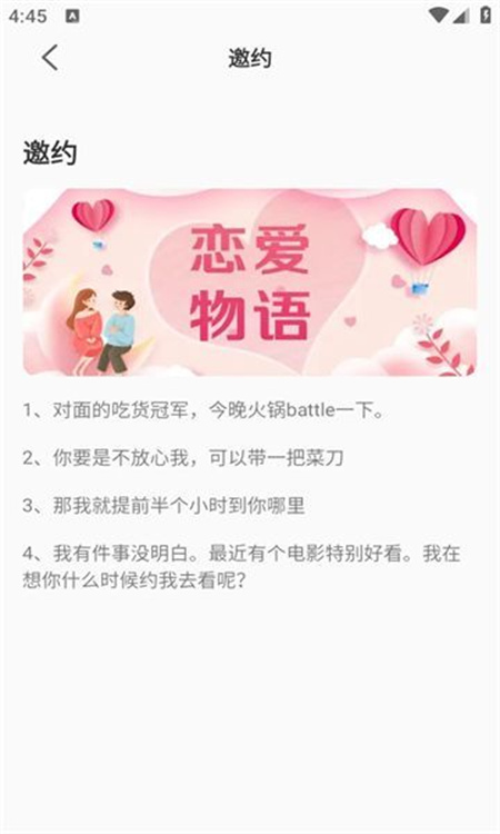 皮蛋聊天话术app官方版下载