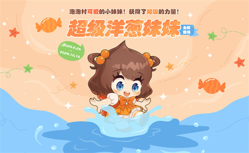 《泡泡堂》300版本有什么新玩法