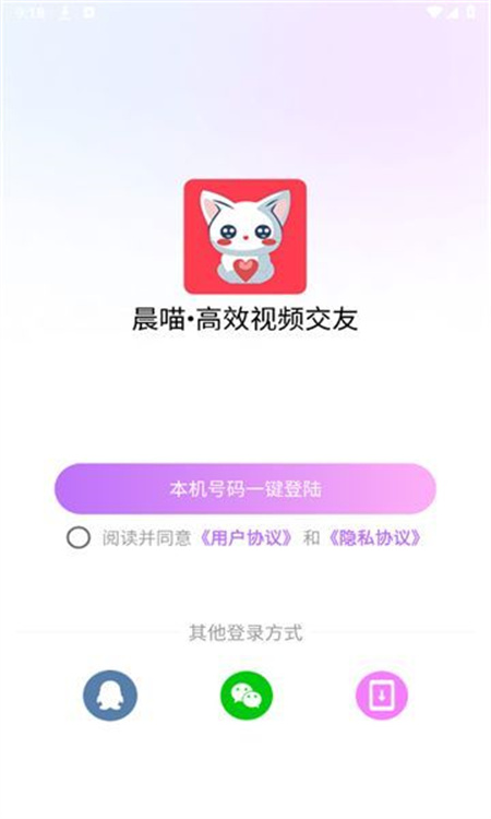 晨喵交友app安卓版下载安装