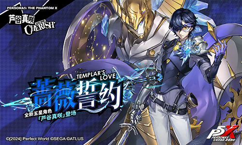 女神异闻录：夜幕魅影》2.3.2版本有哪些福利？