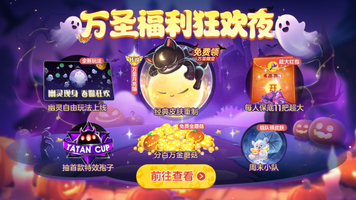 《球球大作战》幽灵自由玩法攻略