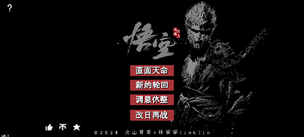 黑神话悟空像素版第二章游戏安卓最新版下载【04.10更新】