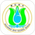 黄石掌上水务