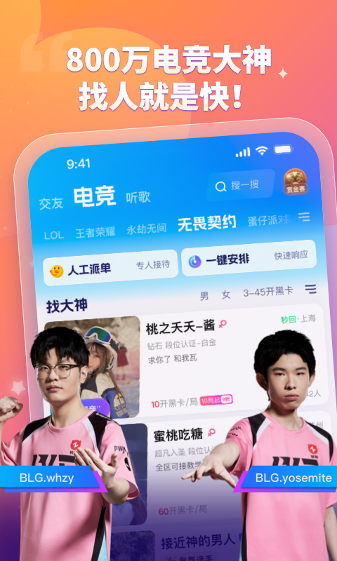 王者荣耀陪玩app免费下载安装