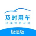 及时司机极速版