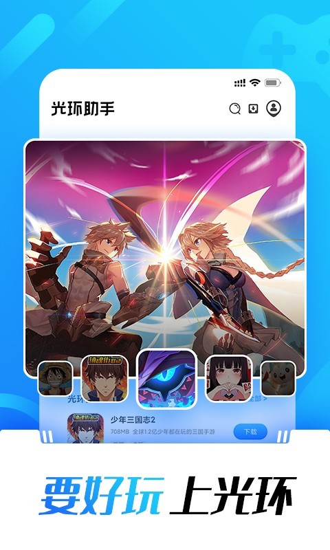 光环助手官方正版下载2025最新版