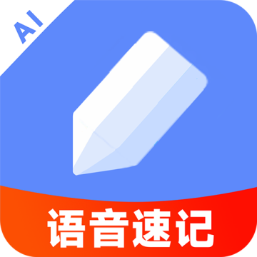 AI语音云笔记官方免费版下载【02-17更新】
