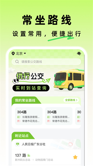 优行公交app免费下载v1.0.0
