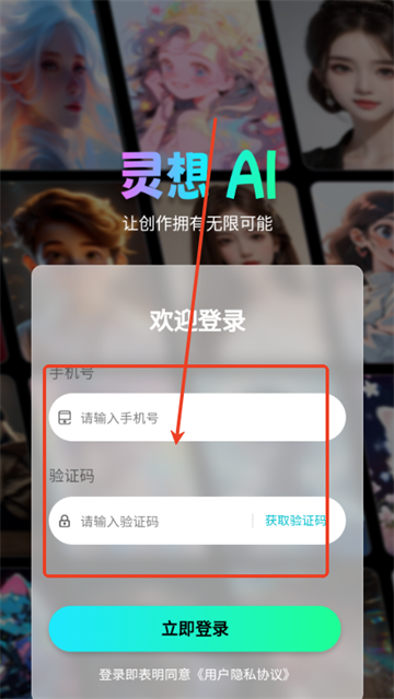 灵想ai官方版免费下载