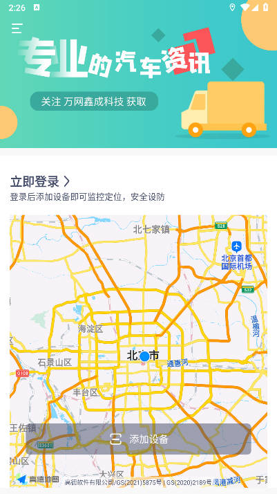 致远车联app最新版本下载安装