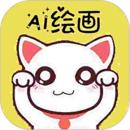 魔狸猫AI绘画app下载【02-20更新】