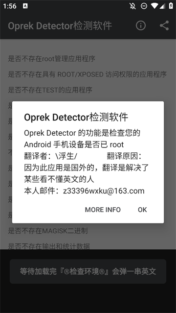 oprekdetector检测软件下载免费版