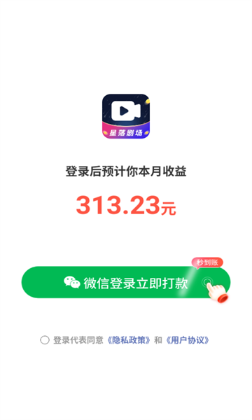 星落剧场app下载2025最新V1.0.2