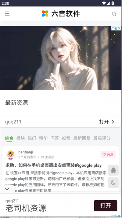 六音软件库app最新版2025下载