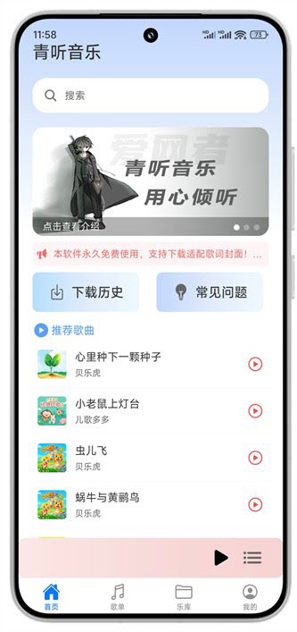 青听音乐app下载2025最新版