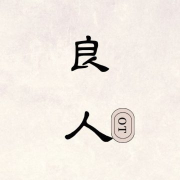 良人剧场 v9.9.9【02-22更新】