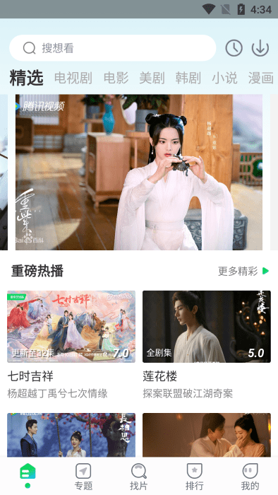 优选视频追剧软件下载免费2025最新版