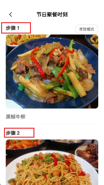 厨房食谱大全app免费下载V1.0.1