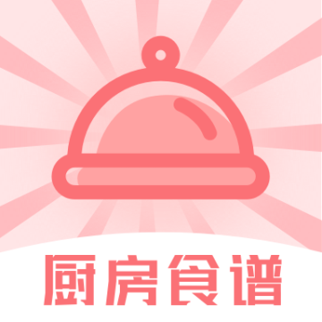 厨房食谱大全app官方版【02-27更新】