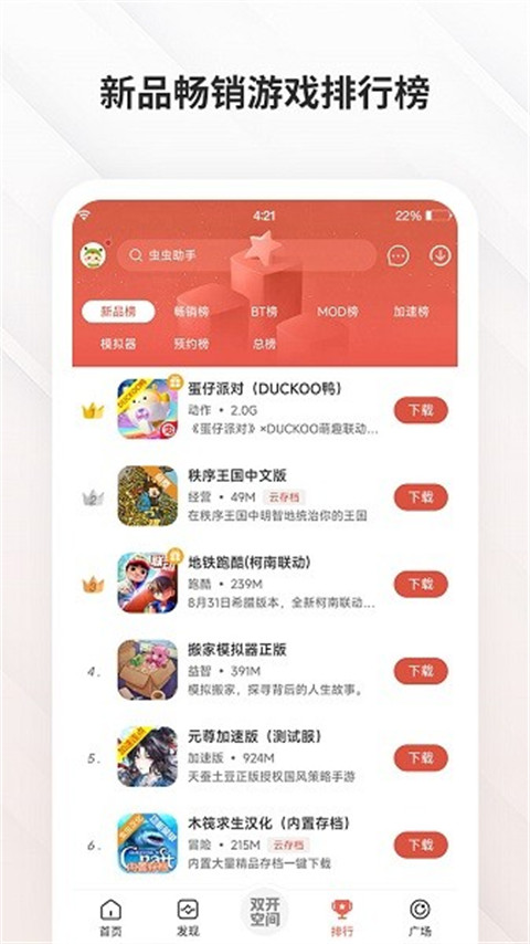 虫虫助手App安装包下载官方正版