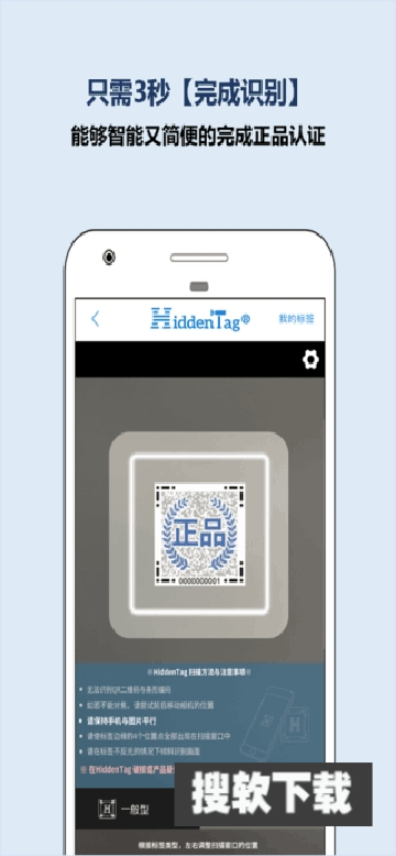 hiddentag验正品APP官方正版下载【02-17更新】