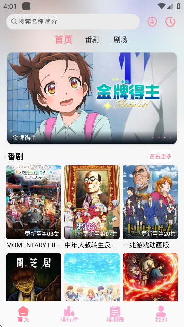 GA动漫app下载免费安卓版【02-22更新】