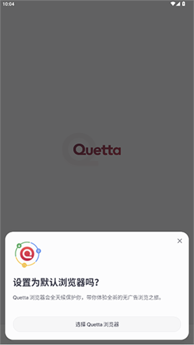 quetta浏览器手机版官方下载安装2025最新版