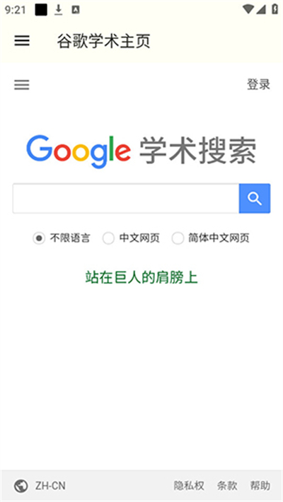 谷歌学术搜索app下载2025最新版V1.0