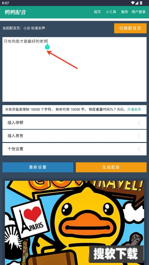 鸭鸭配音APP免费下载【02-20更新】