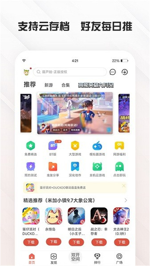 虫虫助手App安装包下载官方正版