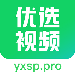 优选视频app追剧软件【02-18更新】