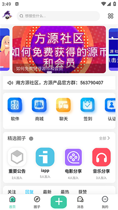 方源社区app官方版下载【02-17更新】