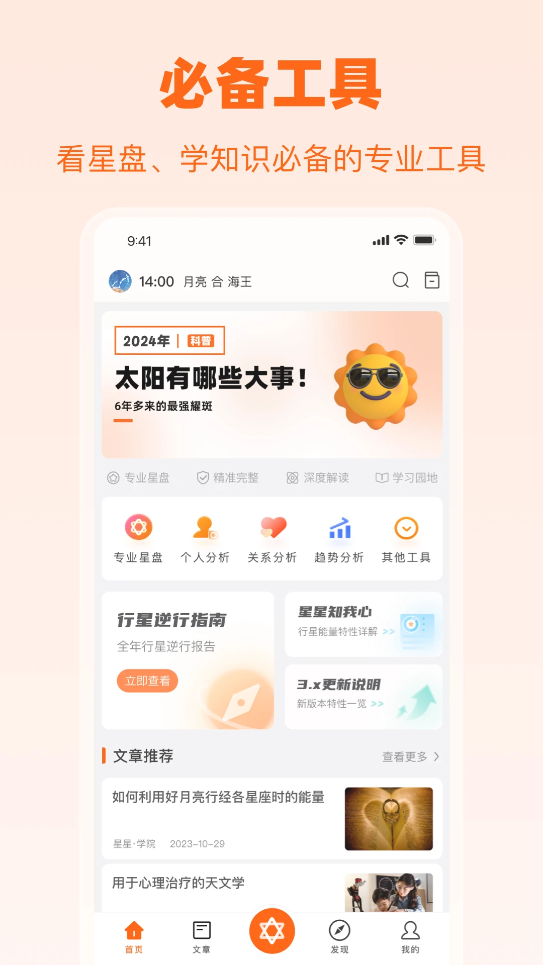 爱星盘app免费下载2025官方版