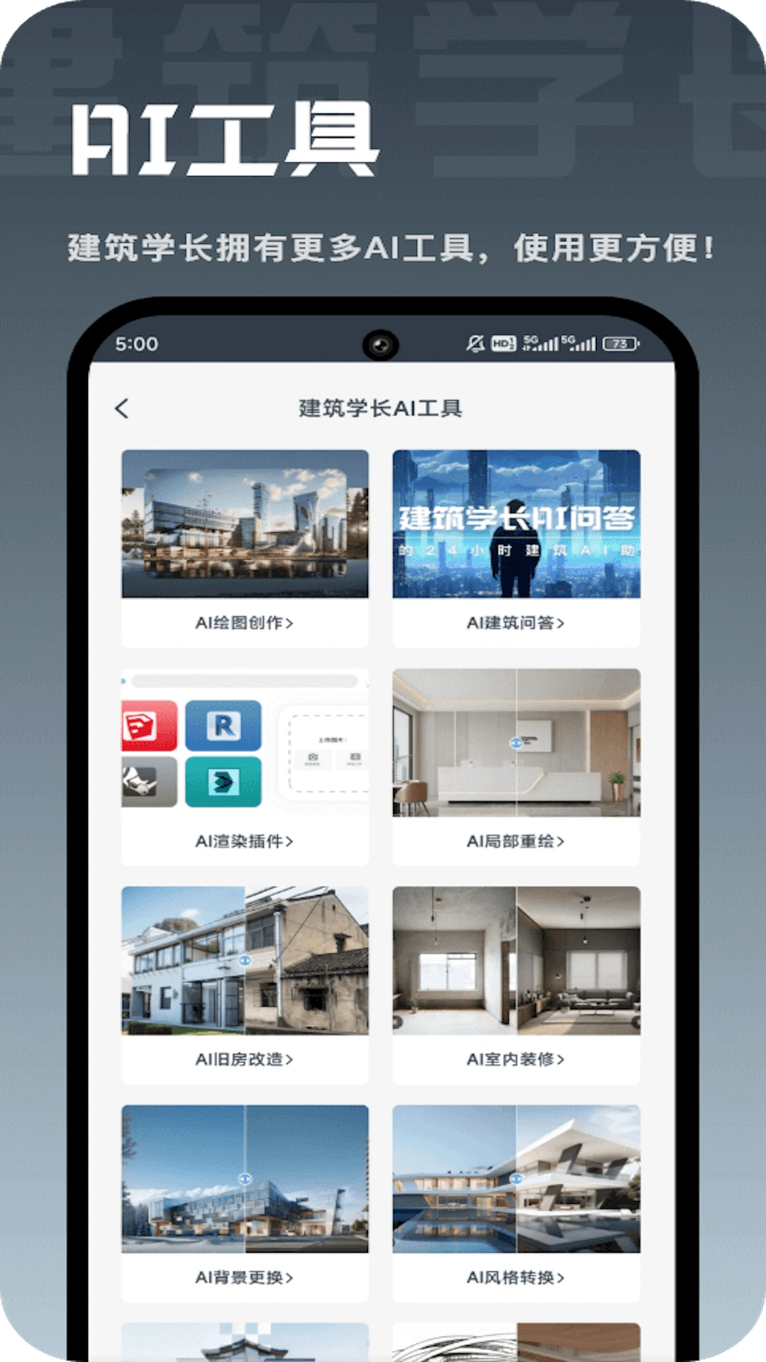 建筑学长app免费下载官方最新版本【02-20更新】