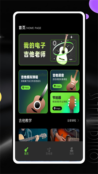 吉他陪练app官方版下载【02-26更新】