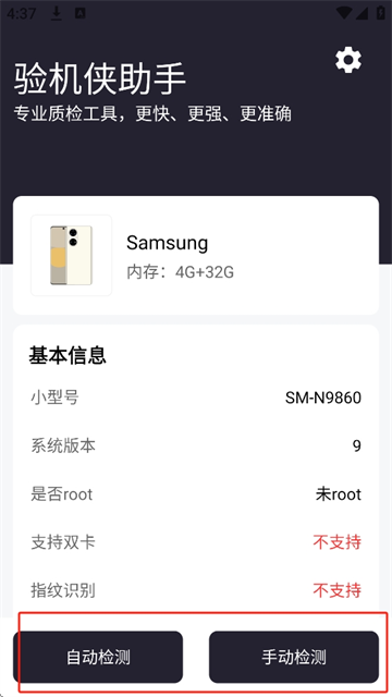 验机侠助手app下载2025最新v1.0.0