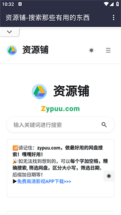 资源铺app下载2025最新版