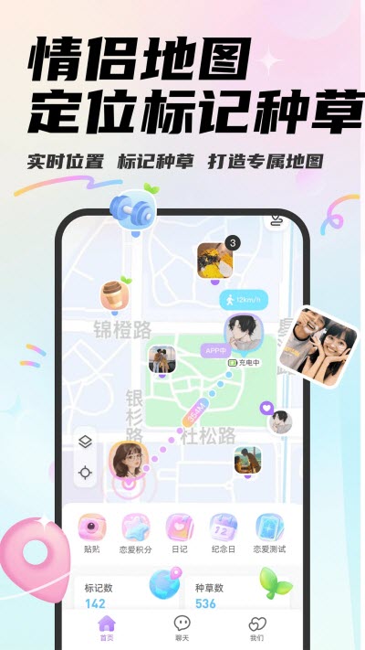 Lookus情侣定位共享App免费下载【02-18更新】