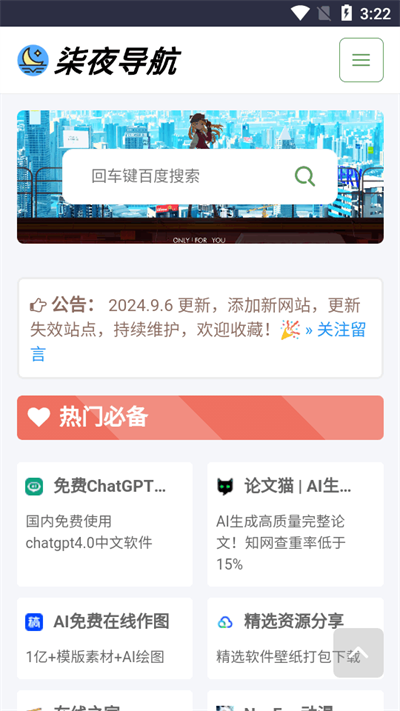 柒夜导航软件库app下载免费版【02-19更新】