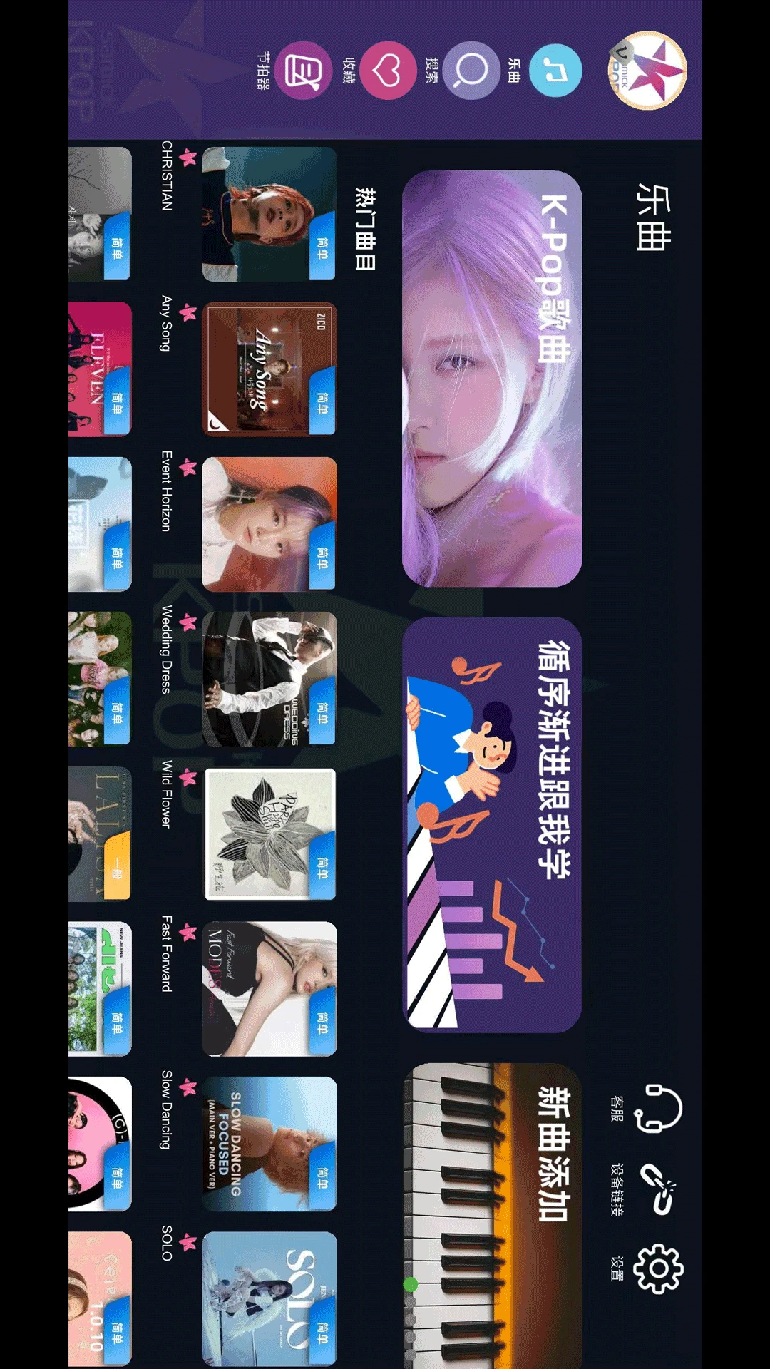 kpoppiano钢琴app下载2025最新版v1.0.33