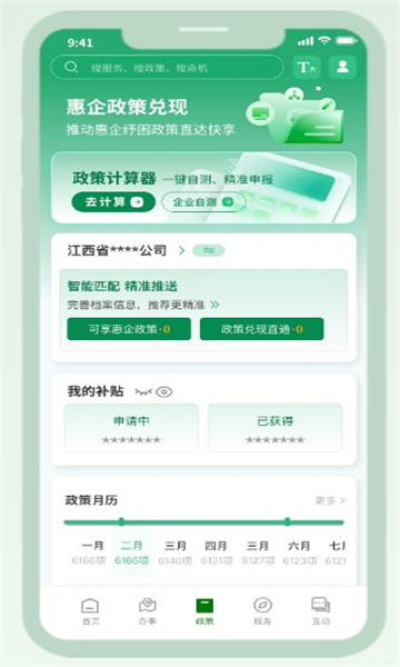 赣企通app下载2025最新版