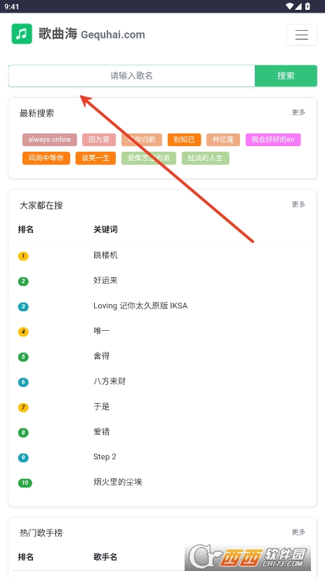 歌曲海软件免费下载最新版v1.0.0