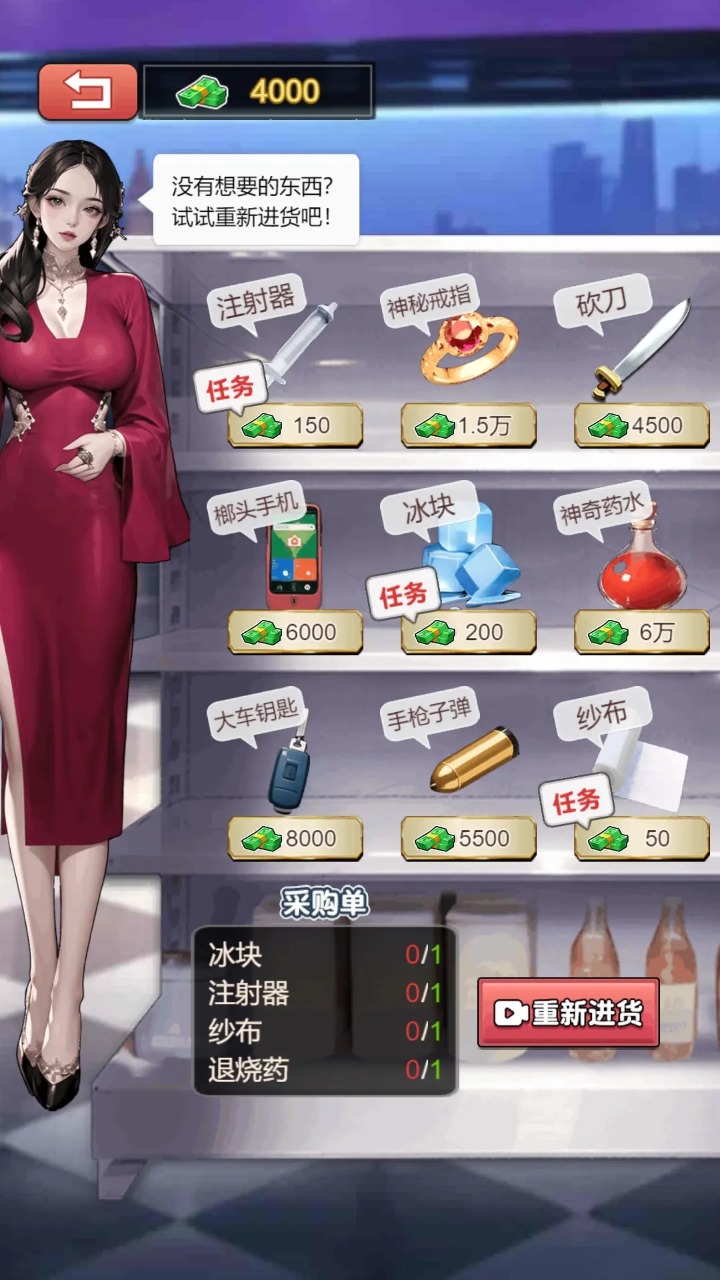 末日物资大亨小游戏【02-19更新】下载