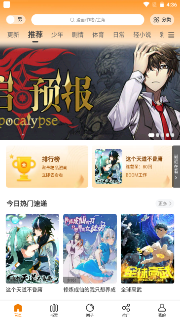 酷漫熊漫画app免费下载【02-19更新】
