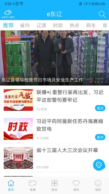 e东辽app官方最新版下载【03-16更新】