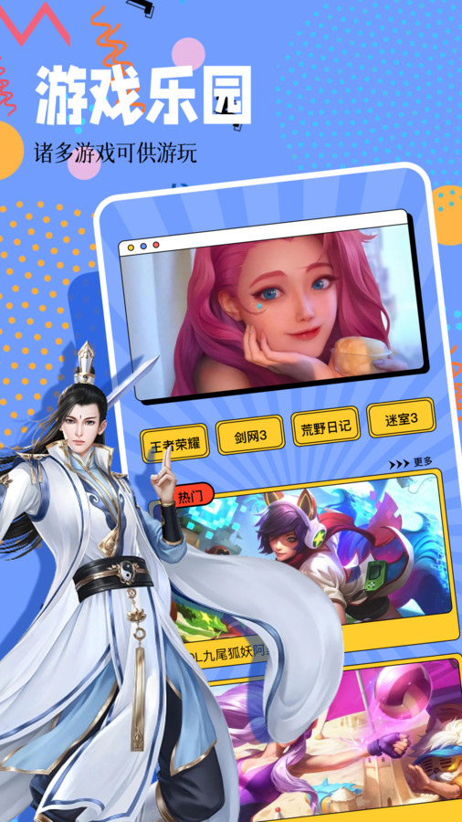 4322乐园app正版下载安装